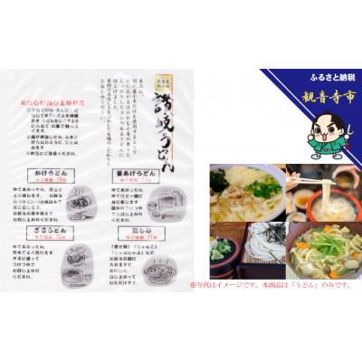 ふるさと納税 観音寺市 【半生さぬきうどん】黄金色の恵み讃岐うどん30人前 国内産小麦100%使用(KA-38)常温保存可能 |  | 03