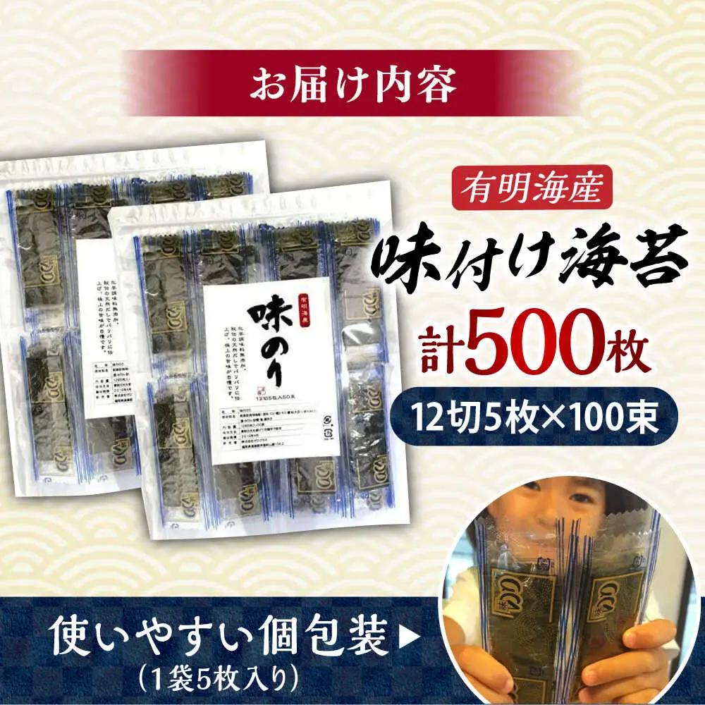 福岡有明のり 添加物不使用 味付け海苔 計500枚 BGAA005 味付け海苔