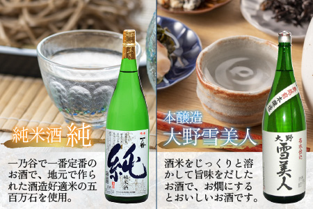 奥越前大野 日本酒 清酒 『一乃谷』5種6本飲み比べセット 1.8L × 6本　日本酒　日本酒