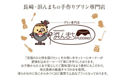 浜んまちPUDDING