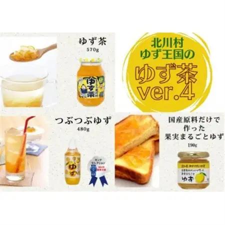 ゆず王国のゆず茶セット【北川村ゆず王国】【1512134】
