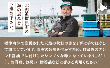 いくら・しょうゆ味・標津産　250g×2個 イクラ 北海道 人気 おすすめ さけ 魚卵 天然 海産物_いくら いくら醤油漬け 冷凍 小分け 鮭 鮭卵 国産 本場 北海道産_【配送不可地域：離島】【11