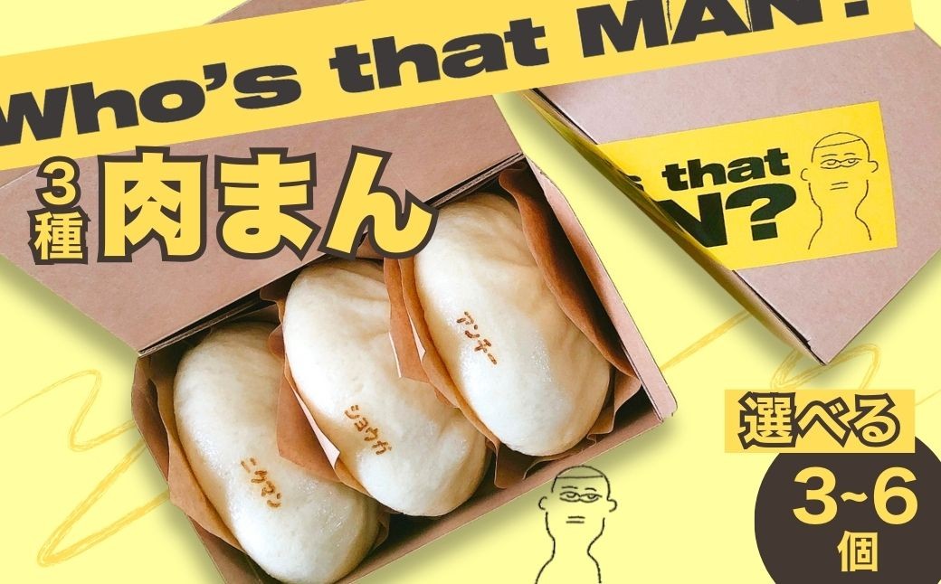 
                  肉まん フザマン 3種セット 先行予約 10月以降発送 ニクマン ショウガマン アンチョビチーズマン 計3個 | 中華まん 肉まん ご当地グルメ 食べ比べ お取り寄せ ショウガ アンチョビ チーズ 惣菜パン おやつ 夜食 詰め合わせ 温めるだけ 完全無添加 群馬県 前橋市
                