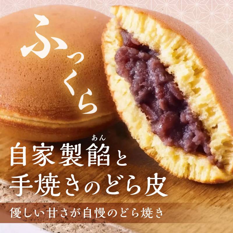 謹製どら焼き＜24個入＞ F126_イメージ2