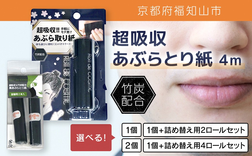 
            超吸収あぶらとり紙 4m【選べる内容量：1個 / 2個 / 1個＋詰め替え用2ロール / 1個＋詰め替え用4ロール】 FCEZ005ｰv
          