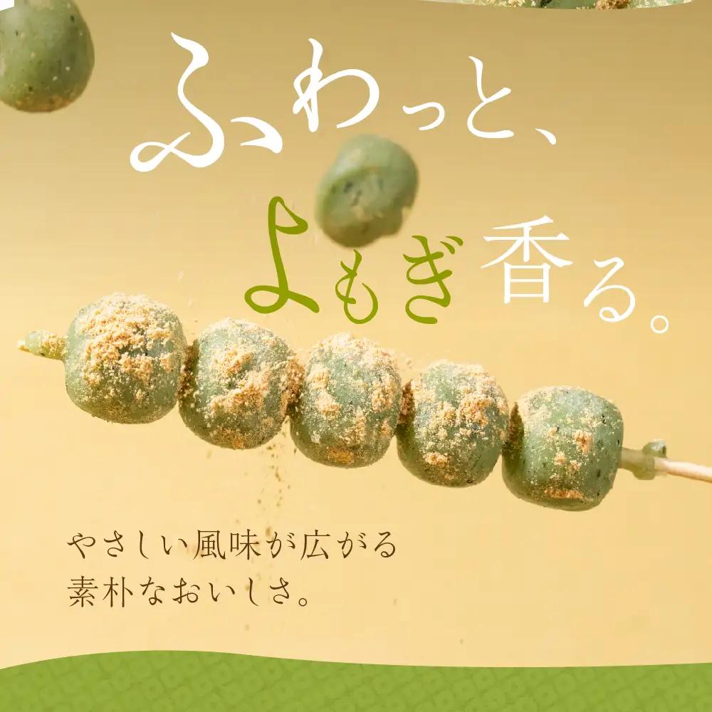 国産米100％よもぎ団子 18本｜団子