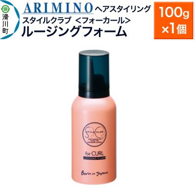 ふるさと納税 滑川町 アリミノ スタイルクラブ＜フォーカール＞【ルージングフォーム】100g|19_sss-040301
