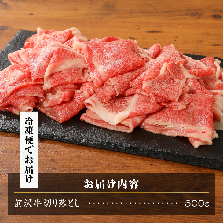 【冷凍】 前沢牛切り落としスライス (500g) 国産牛 [U0196]