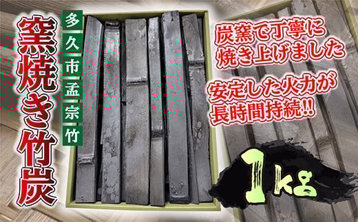 【空気清浄・消臭・除湿】窯焼き 竹炭 1kg | 洗浄・天日干し竹炭 窯焼き竹炭 日用品 空気清浄 消臭 除湿 調湿 炭焼き インテリア 孟宗竹 天然素材 _b-439
