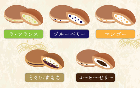 ひろせの生どら（生クリームどら焼）バラエティセット 13個入り [A-035003]