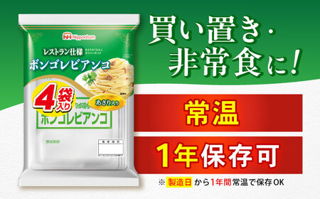 日本ハム レストラン仕様 ボンゴレビアンコ 10パックセット(1パック4袋入り)計40食分 /　ボンゴレ あさり パスタ パスタソース 小分け レトルト / 諫早市 / 日本ハムマーケティング株式会社