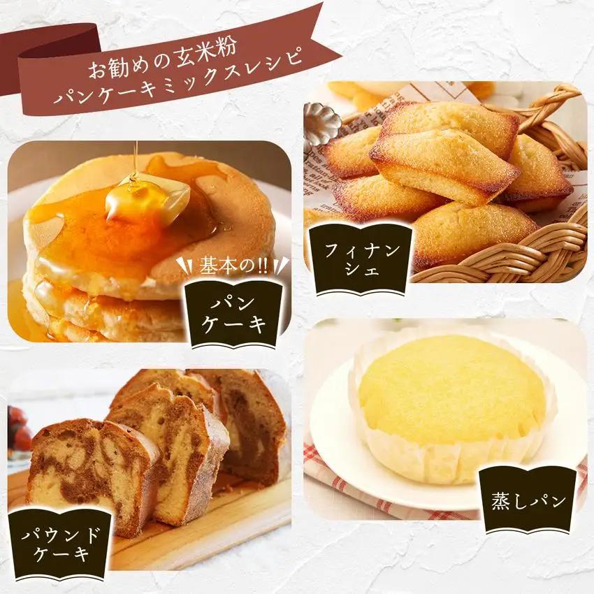 玄米粉 パンケーキミックス 200g×5袋