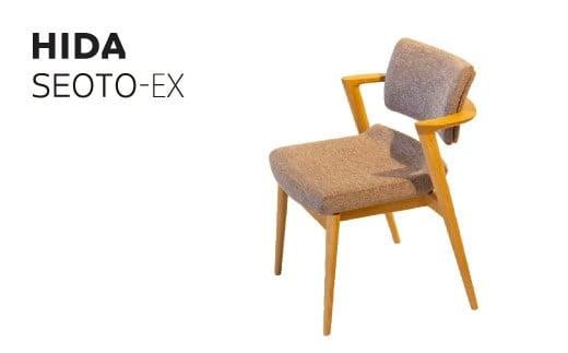 【飛騨の家具】 飛騨産業 SEOTO-EX KX250AN2 立ち上がりたくない椅子 セミアーム （ホワイトオーク） 飛騨の家具 飛騨家具