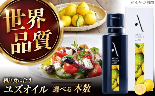 ユズオイル 100ml 2本 江田島市／リベラグループ株式会社 [XAJ109]