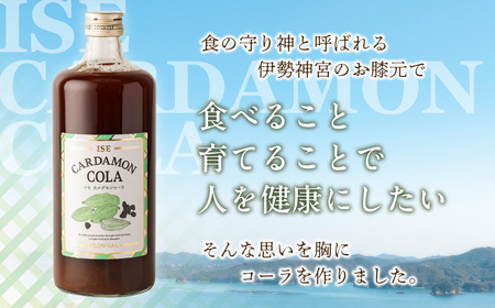 イセカルダモンコーラ　720ml／フローナル　クラフトコーラ　不知火　マイヤーレモン　スパイス　南伊勢町