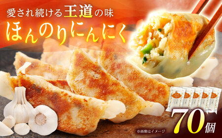 【5パック】餃子屋ヒロの ほんのりにんにく餃子 ぎょうざ[BDAS005-3]
