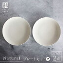 【ふるさと納税】【波佐見焼】Naturalシリーズ プレート M (21cm) 2枚セット（ホワイト）【光春窯】 [XD38]