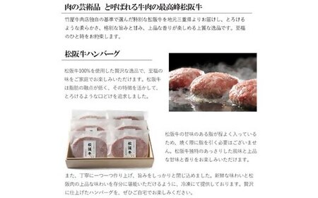 松阪牛ハンバーグ 140g×6個 牛肉 ハンバーグ【2-164】