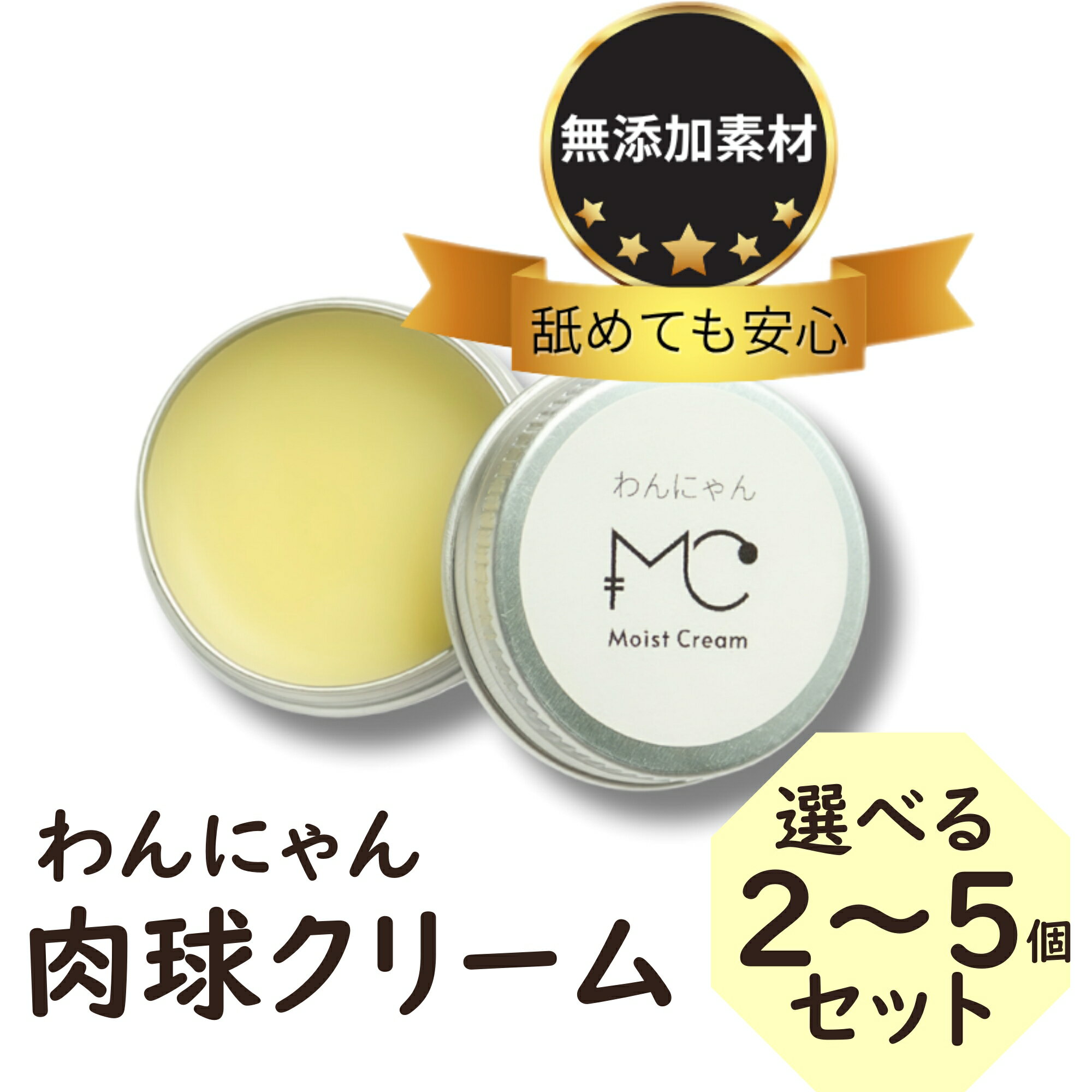 【ふるさと納税】わんにゃん肉球クリーム（選べる個数）_F131