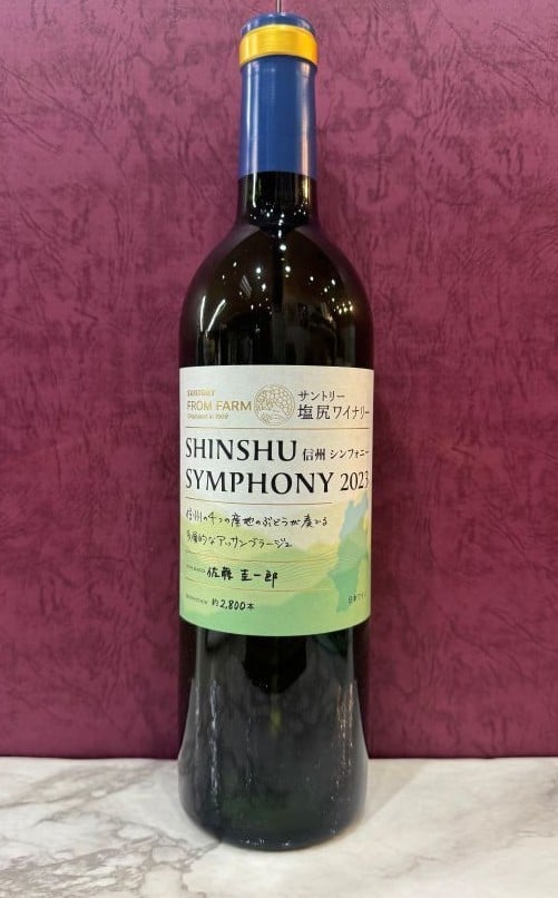 
            サントリーフロムファーム 信州 シンフォニー ２０２３ | ワイン わいん 赤ワイン 白ワイン お酒 おさけ 酒 さけ サントリーフロムファーム シャルドネ ソーヴィニヨン 塩尻市 長野県 信州
          