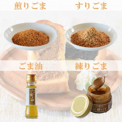ふるさと納税 三股町 みまたん金ごま4種セット【MI134】 |  | 01