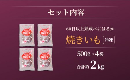 6回定期便 紅はるか 焼き芋 2kg CDA0392 焼き芋 さつまいも 冷凍