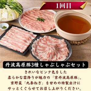 【定期便 全3回】京の味わい鍋セット 2人前～3人前 定期便