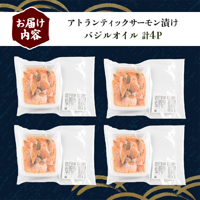 小山町産 アトランティック サーモン 漬け丼 (冷凍) バジルオイル 4P｜ サーモン 漬け 漬け丼 海鮮丼 アトランティックサーモン 鮭 サケ 海鮮 魚介 魚 国産 静岡県 小分け 冷凍 丼 簡単調