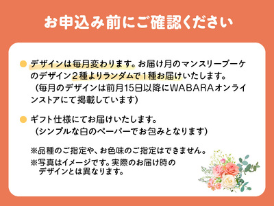 マンスリーブーケ 10本 １年間お届け（12ヶ月）Rose Farm KEIJI ふるさと納税 デザインが毎月変わる マンスリーブーケ ブーケ 花束 贈り物 WABARA 10本 わばらの枝