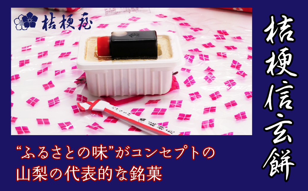 桔梗信玄餅と仲間たちバラエティセット013-006|スイーツ お土産 お菓子スイーツ お土産 お菓子スイーツ お土産 お菓子スイーツ お土産 お菓子スイーツ お土産 お菓子スイーツ お土産 お菓子スイ