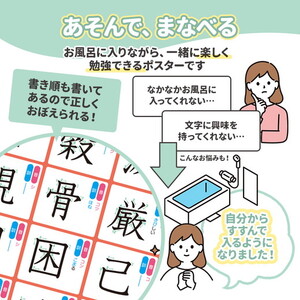 【小学6年生の漢字表ポスター】マグネットシート製 お風呂ポスター 40cm×57cm
