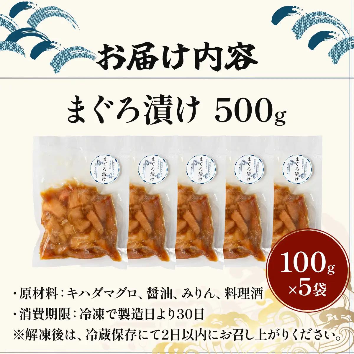 まぐろ漬け 500g