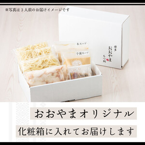 【定期便6ヶ月】博多もつ鍋おおやまもつ鍋しょうゆ味3人前