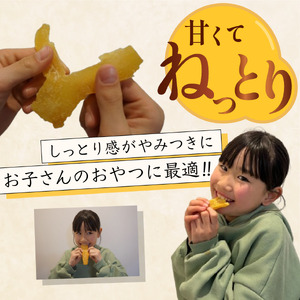 フルーツ屋さんの砂糖不使用・無添加！干し芋 500ｇ | ふるさと納税 おすすめ 笛吹市 国産 干し芋 ほしいも 無添加 さつまいも サツマイモ スイーツ 和菓子 山梨県 |　154-051-02