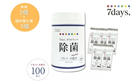7days, ボトルウェットティッシュ 除菌アルコール100枚 (本体5個＋詰替5個) ﾃｨｯｼｭﾃｨｯｼｭﾃｨｯｼｭ