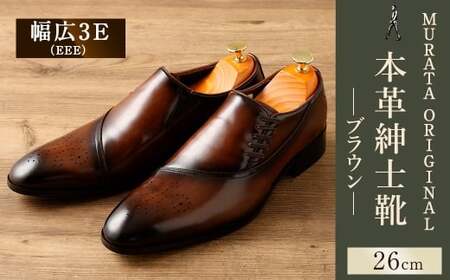 【26.0cm】＜MURATA ORIGINAL 本革紳士靴 サイドシューデザイン 9210848 ブラウン 靴紐の調整位置がサイドに! ビジネス カジュアル 当店主力商品 24.5~27.0cm 1足＞翌月末迄に順次出荷【c1485_mr-260】