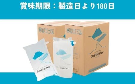 山梨　道志村の天然水　doshiwater (2ℓ×6袋×2箱)初回のみ専用ウォーターケース付【10回定期】
