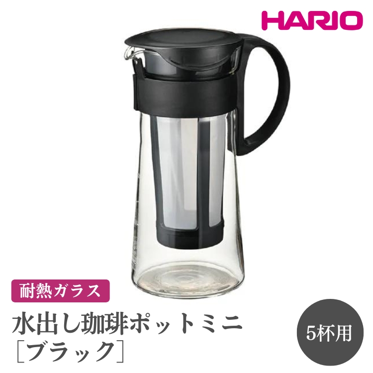 HARIO 水出し珈琲ポットミニ［MCPN-7-B］｜ハリオ おしゃれ かわいい 冷水筒 フィルターインボトル ボトル ポット ガラスポット コーヒー コーヒーポット 冷蔵庫 アイスコーヒー 耐熱 ガラス 日用品 キッチン用品 ティーポット_FI68※離島への配送不可
