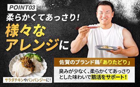 【3回定期便】 ありたどり 皮なし胸肉 計4.5kg  / 鶏肉 [IAG196]