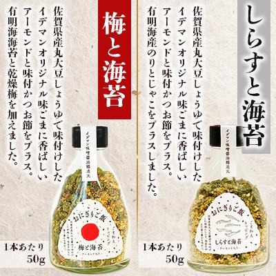 ふるさと納税 吉野ヶ里町 おにぎりご飯 ふりかけ 3種(梅と海苔・しらすと海苔・プレーン) |  | 01