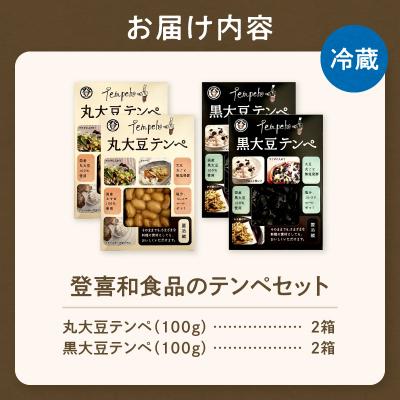 ふるさと納税 清水町 国産大豆100%使用!登喜和食品のテンペ　大豆丸ごと無塩発酵!  高たんぱく 食物繊維　発酵食品 |  | 03