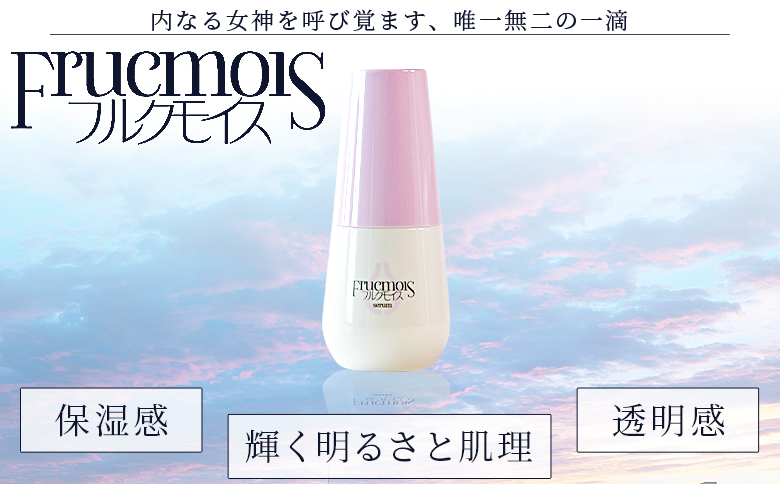 ＜フルクモイス RFセラム 30ml＞美容液 コスメ 美容 美肌 スキンケア エイジングケア らっきょうフルクスタン うるおい 保湿 保水 乾燥 透明感【MI758-mn】【みのり漢方株式会社】
