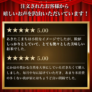 〈定期便2ヶ月毎3回〉米 秋田 あきたこまち 2kg(約13合) ×3回 計6kg(約39合)精米 白米 土づくり実証米 令和6年産  