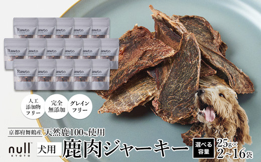 
                  鹿肉ジャーキー Rawto Venison Jerky 25g×2～16袋 ： 国産 ペットフード ドッグフード 犬用 ペット用 鹿肉 ジャーキー 無添加 おやつ ご褒美 高たんぱく 低脂肪 低カロリー 鉄分 ビタミン 亜鉛       

                