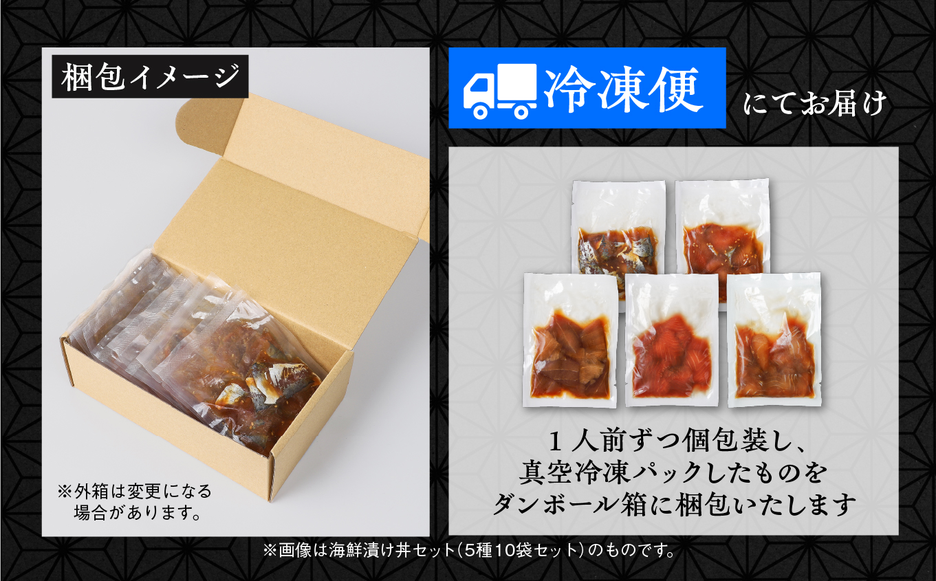 海鮮漬け丼セット 5種×2袋 60g×5袋 計300g 食べ比べ 訳アリ 訳あり 簡易包装 冷凍 海鮮丼 海鮮 マグロ サーモン タイ アジ イナダ 季節 魚 漬け 丼 魚介 簡単調理 お手軽 小分け