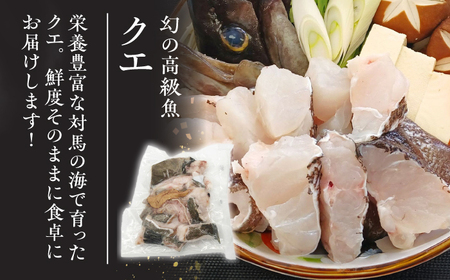 対馬 産 クエ と対州そば セット《対馬市》【対馬地域商社】 郷土料理 蕎麦 海鮮鍋 くえ鍋 家族みんなで[WAC046] コダワリクエ・そば こだわりクエ・そば おすすめクエ・そば おススメクエ・そ
