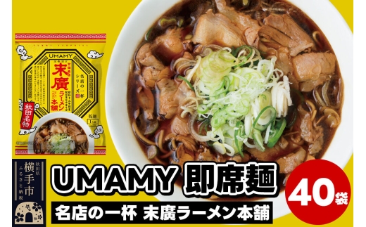 名店の一杯 末廣ラーメン本舗 40袋 [ラーメン らーめん 乾麺]