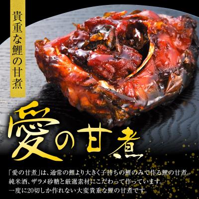 ふるさと納税 米沢市 究極の鯉の甘煮 愛の甘煮 200g × 4切 計 800g 山形 郷土料理 子持ち 鯉 うま煮 |  | 01