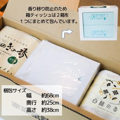 ふるさと納税 いの町 白檀・NIYODO　BLUEセット(白檀16R・ひのき16R・土佐和紙BOX2個) |  | 03