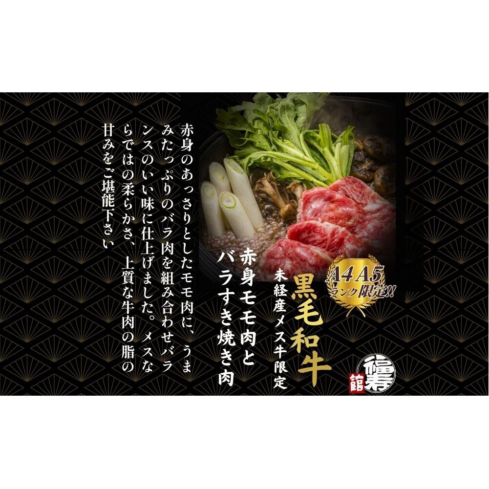黒毛和牛めす牛 特上すき焼き肉 もも・バラ組み合わせ 500g 自家製わりした付き ／ すき焼き ふるさと納税 黒毛和牛 もも肉 バラ肉 牛肉 お中元 お歳暮 正月 ギフト 和牛 食べ物 奈良県 宇陀